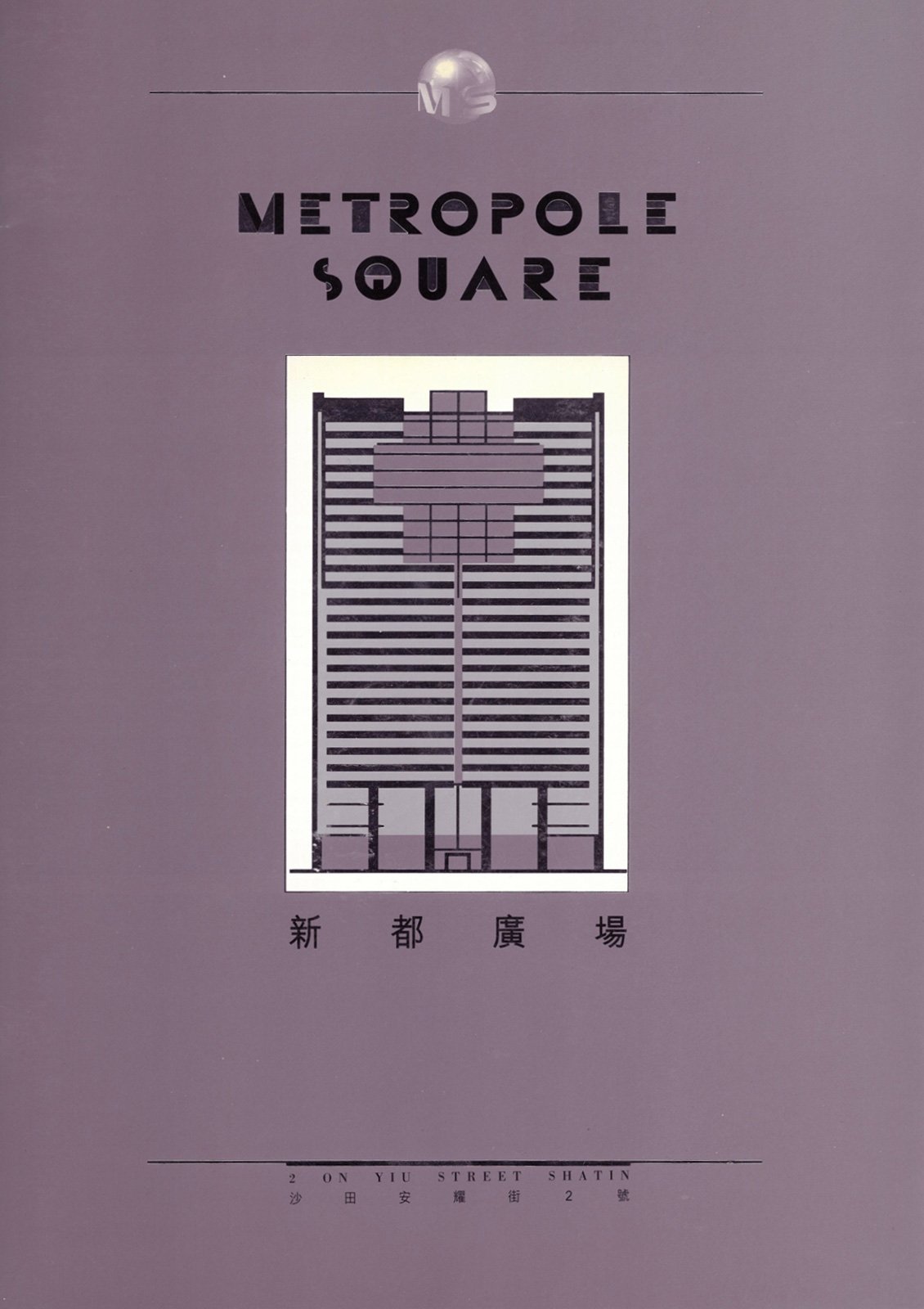Metropole Square, 2 On Yiu Street, Shatin