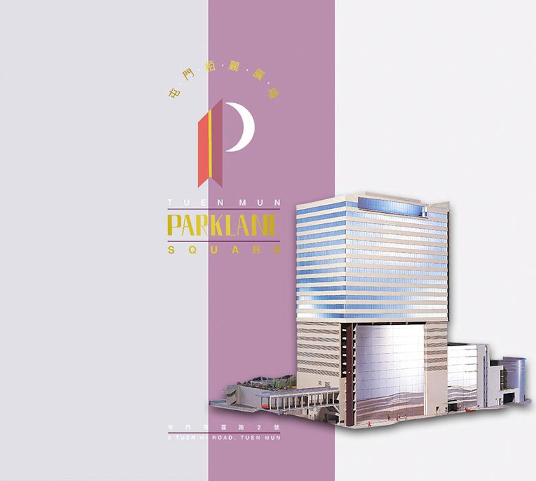Tuen Mun Parklane Square, 2 Tuen Hi Road