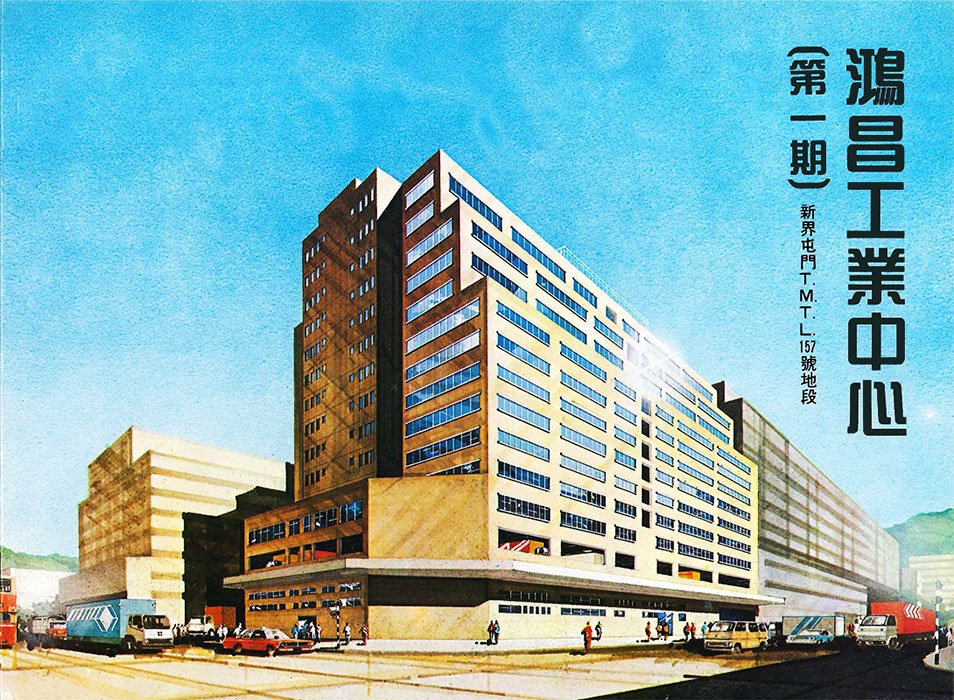 Hung Cheung Industrial Centre (Phase I), 12 Tsing Yeung Circuit, Tuen Mun