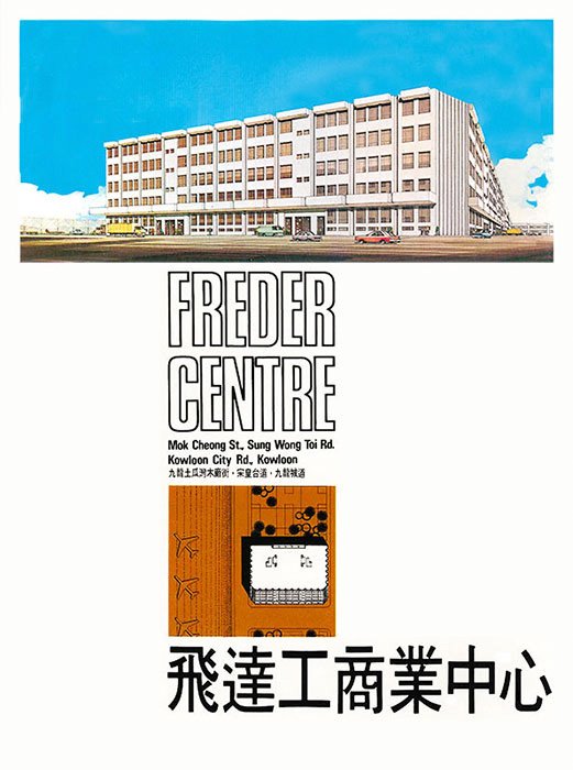 Freder Centre, 68 Sung Wong Toi Road, To Kwa Wan