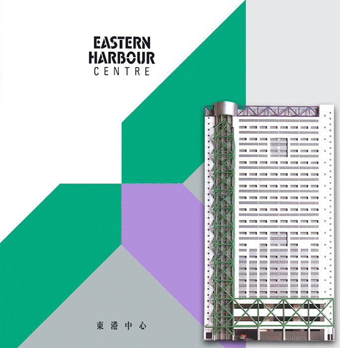 Eastern Harbour Centre, 28 Hoi Chak Street, Quarry Bay