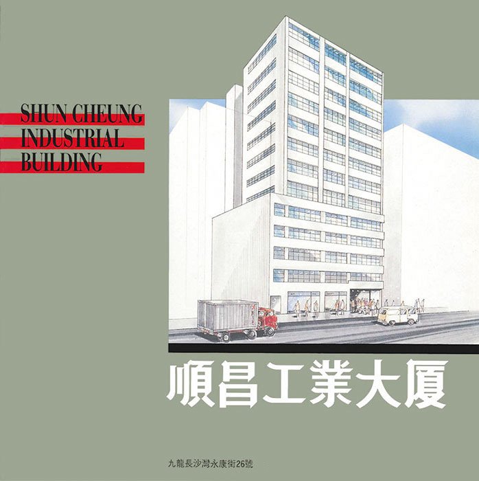 Shun Cheung Industrial Building, 26 Wing Hong Street, Cheung Sha Wan