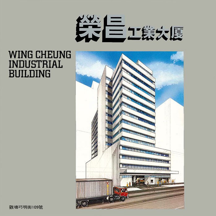 Wing Cheung Industrial Building, 109 How Ming Street, Kwun Tong