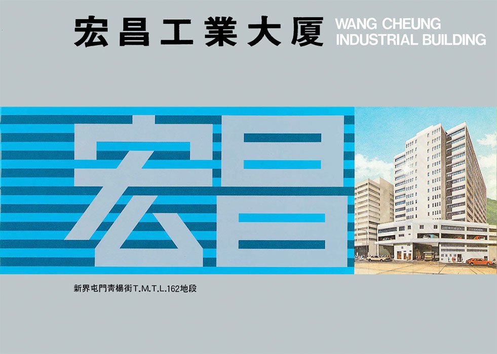Wang Cheung Industrial Building, 6 Tsing Yeung Circuit, Tuen Mun