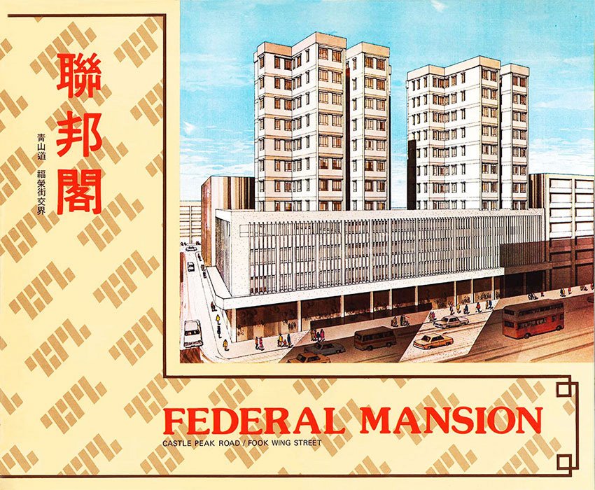Federal Mansion, 467 Castle Peak Road, Cheung Sha Wan
