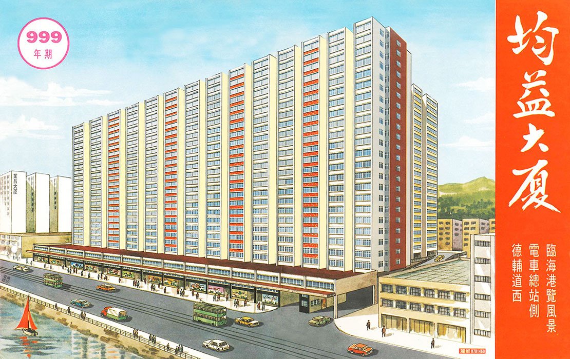 Kwan Yick Building, 430/440A Des Voeux Road West, Shek Tong Tsui