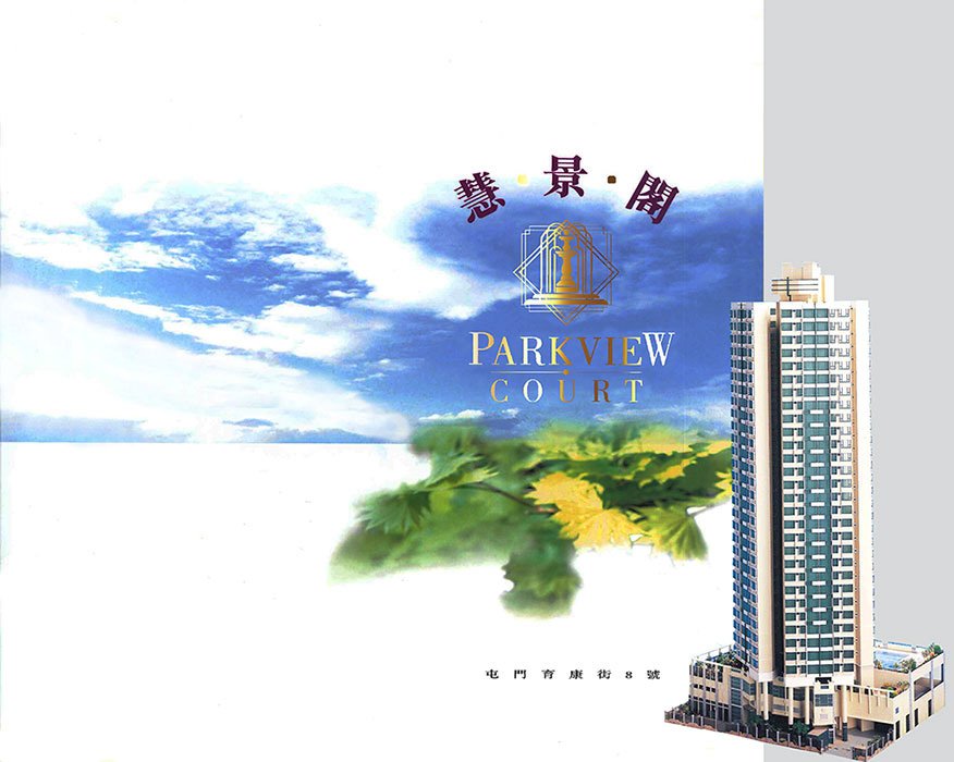 Parkview Court, 8 Yuk Hong Street, Tuen Mun