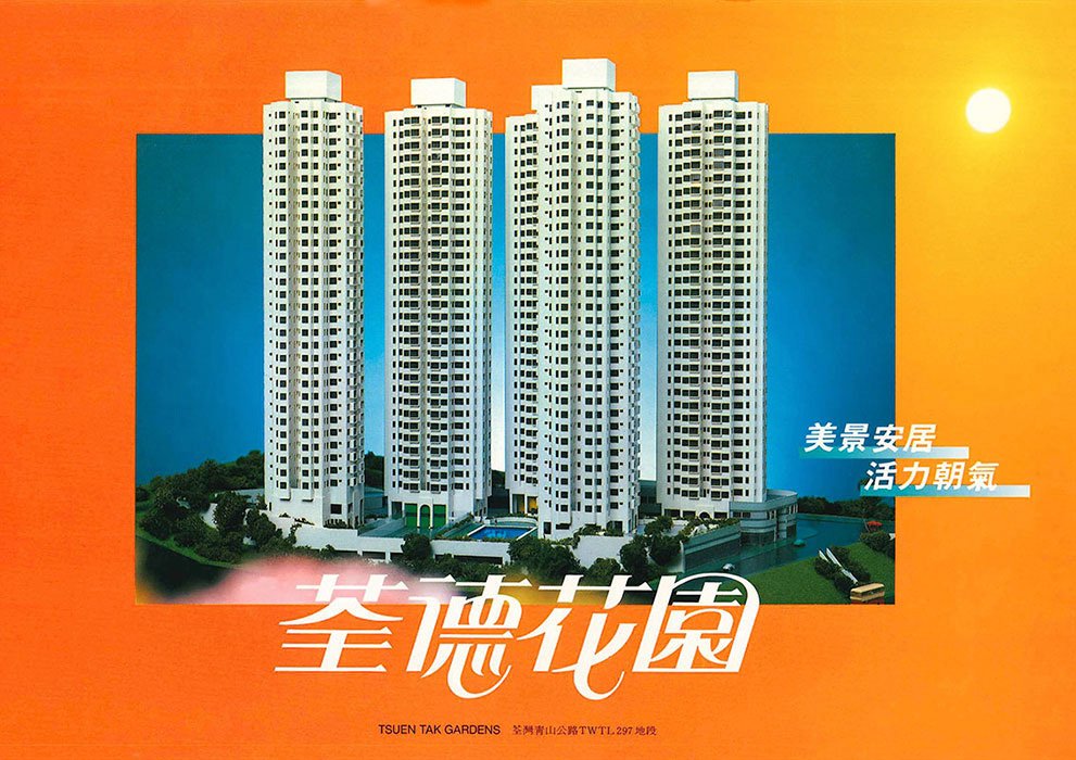 Tsuen Tak Gardens, 208 Tsuen King Circuit, Tsuen Wan